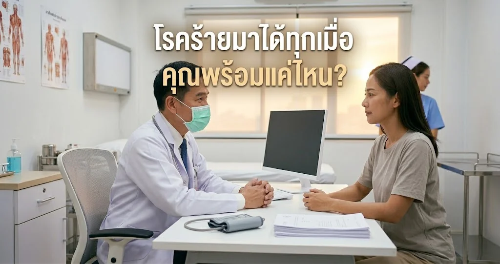 ประกันโรคร้ายแรง CI AIA คุ้มครองมะเร็ง หัวใจ สมอง รับเงินก้อนเมื่อวินิจฉัย