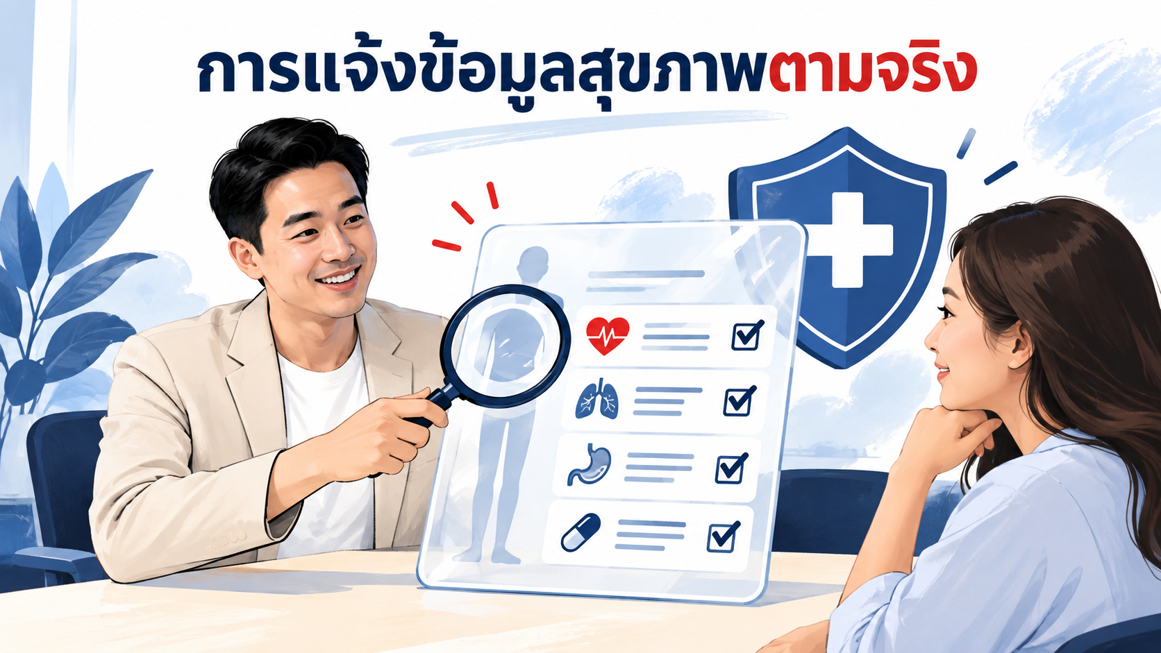 ภาพ Drawing ประกอบบทความ blog-aia-preexisting-condition-planning ตอนที่ 2