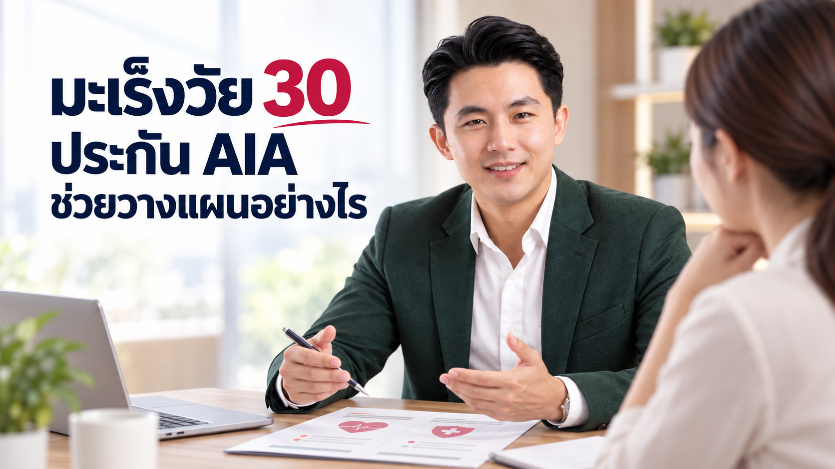ภาพประกอบบทความ blog-cancer-at-30 โดยเชาว์วัฒน์ พานิชยานุบาล