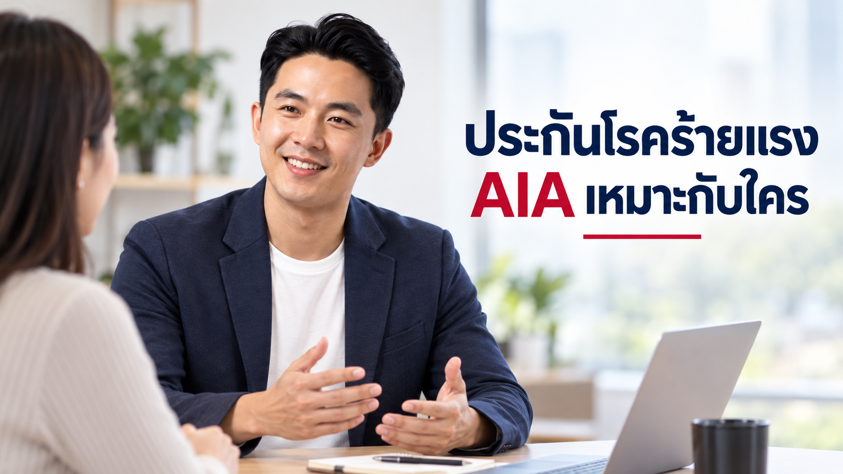 ภาพประกอบบทความ blog-critical-illness-insurance โดยเชาว์วัฒน์ พานิชยานุบาล