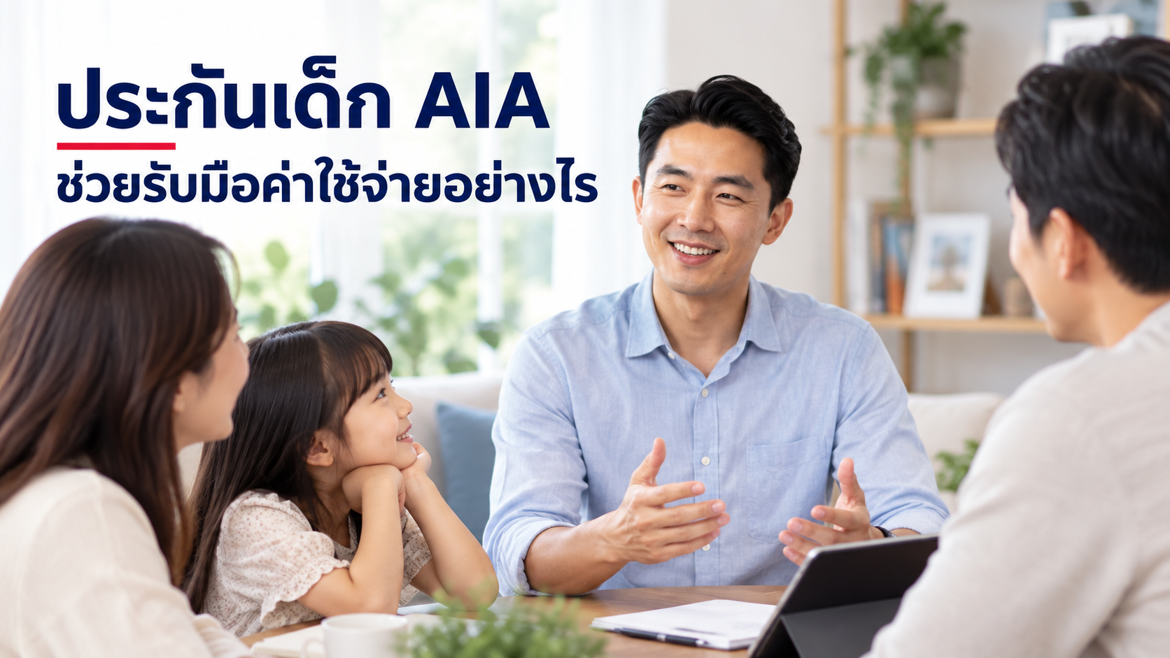 ภาพประกอบบทความ blog-kids-insurance-rainy-khonkaen โดยเชาว์วัฒน์ พานิชยานุบาล
