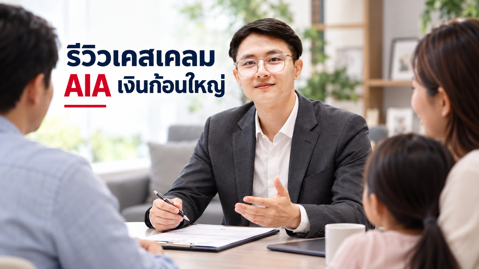 ภาพประกอบบทความ blog-million-claim-review โดยเชาว์วัฒน์ พานิชยานุบาล