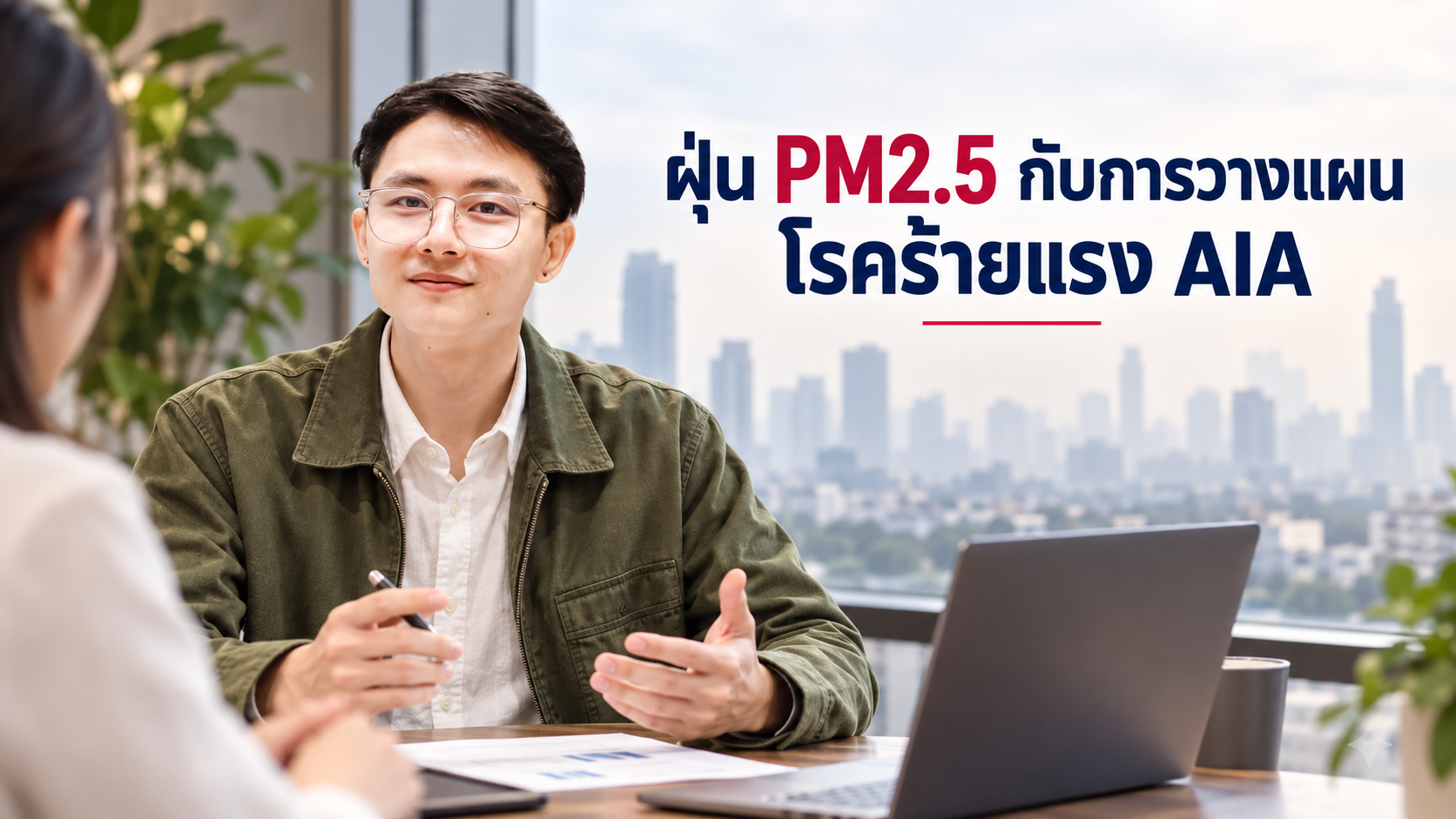 ภาพประกอบบทความ blog-pm25-critical-illness-khonkaen โดยเชาว์วัฒน์ พานิชยานุบาล